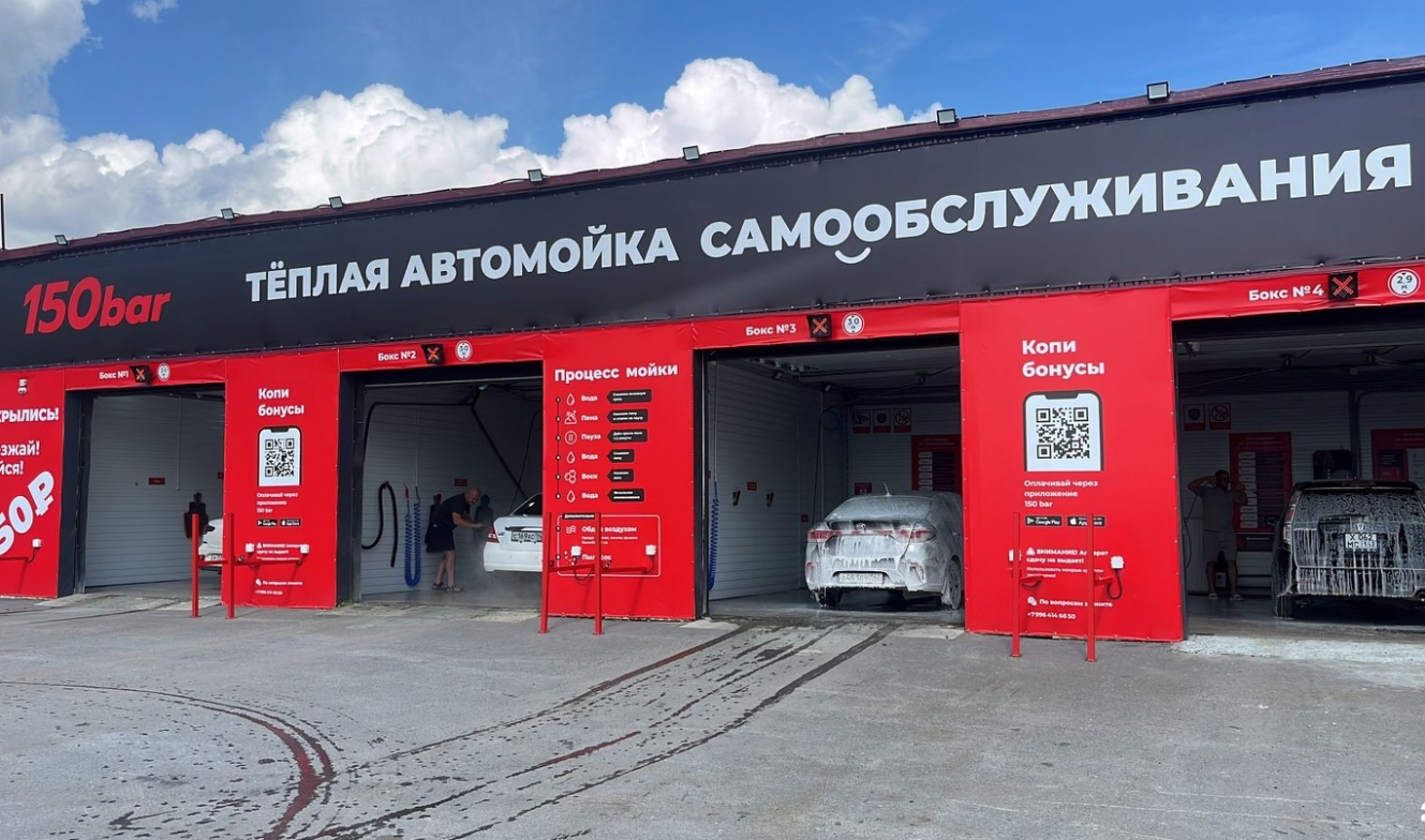 автомойка 150 Bar