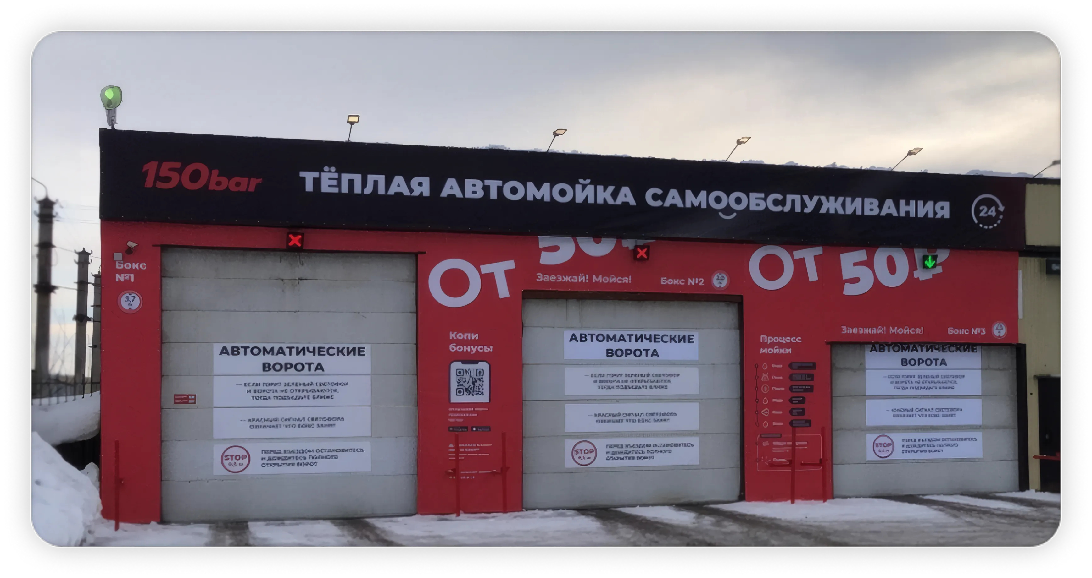 автомойка самообслуживания