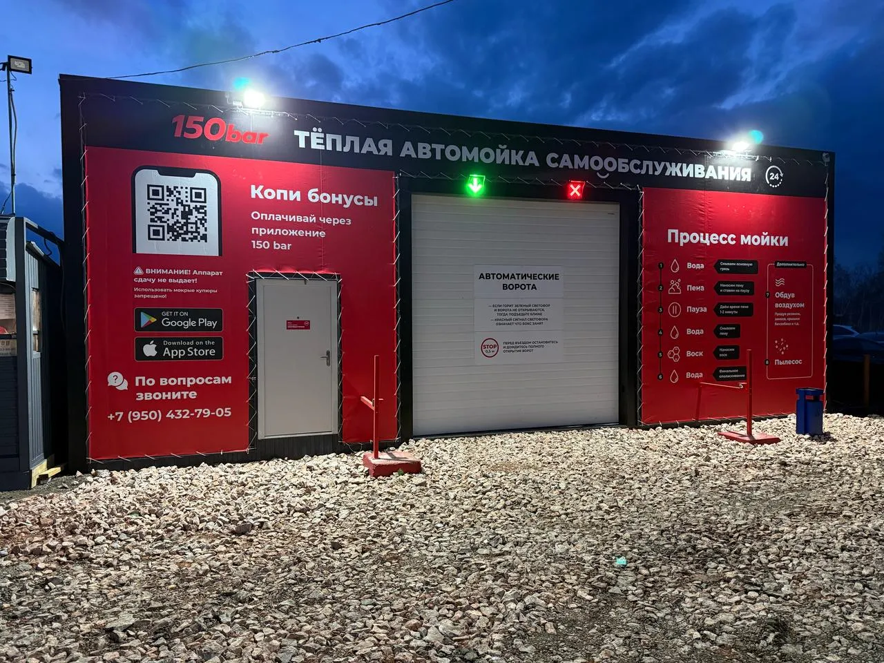 Автомойка 150 bar