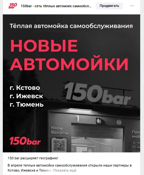 социальные сети автомойки