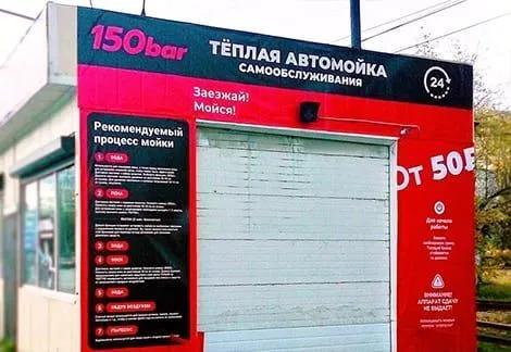 Купить мойку самообслуживания на один или два поста: что лучше?