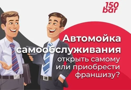 Какие размеры помещения для автомойки самообслуживания